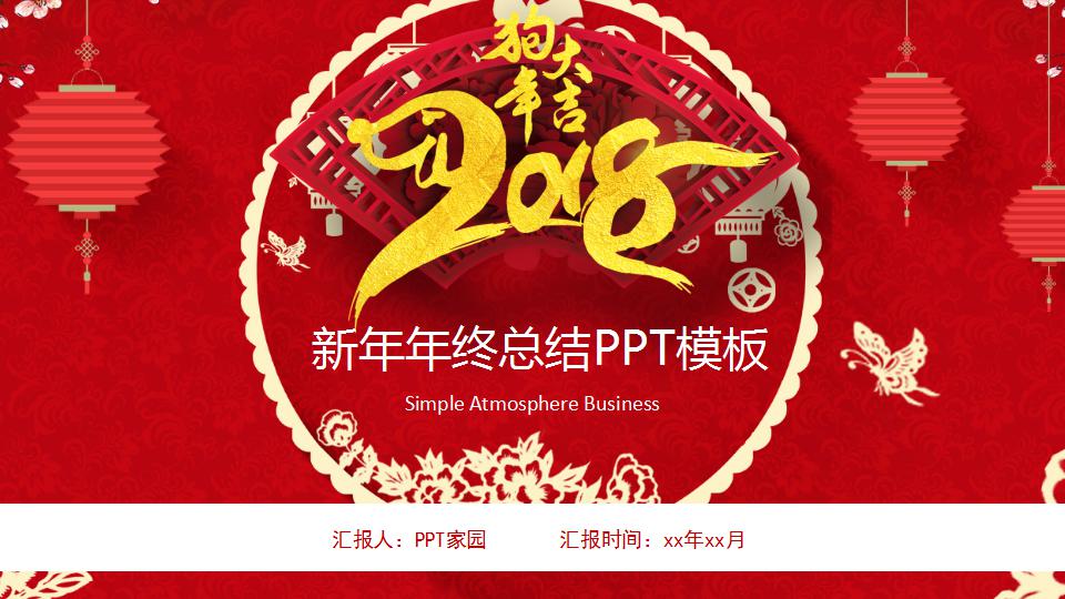 红色精美新年ppt模板