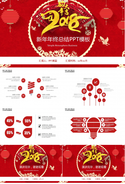 红色精美新年ppt模板