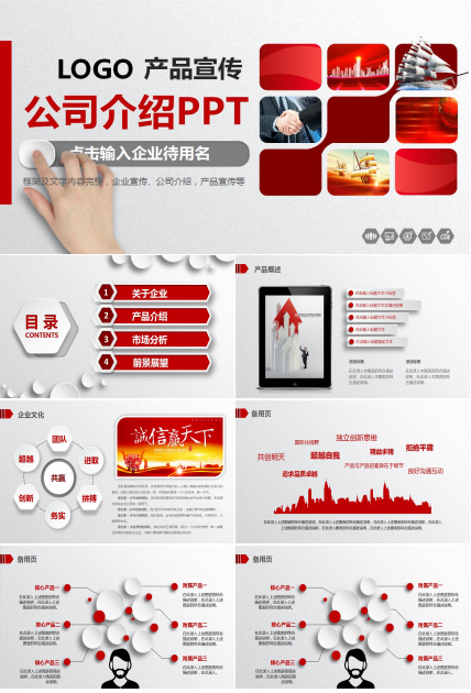 红白微立体企业形象展示ppt模板