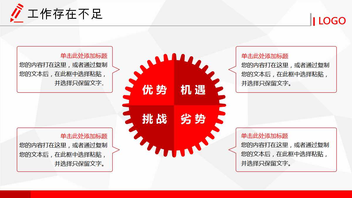 红色创意会议年终总结ppt模板