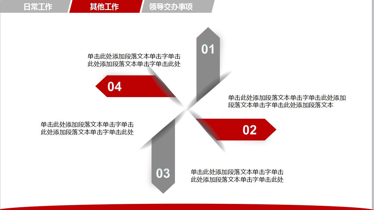 红色扁平化部门年终总结ppt模板