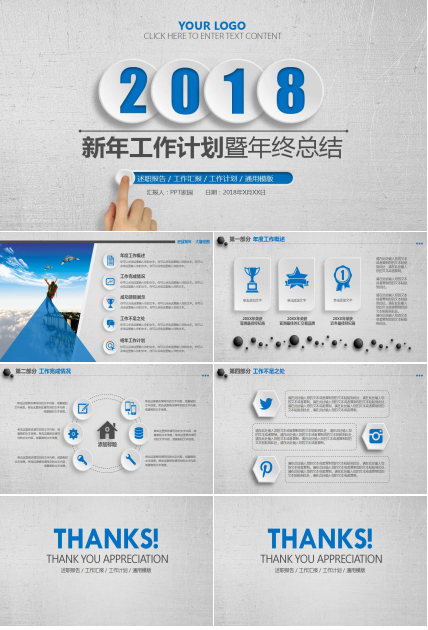 精美创意新年工作计划暨年终总结ppt模板