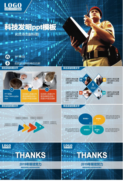 科技发明ppt模板