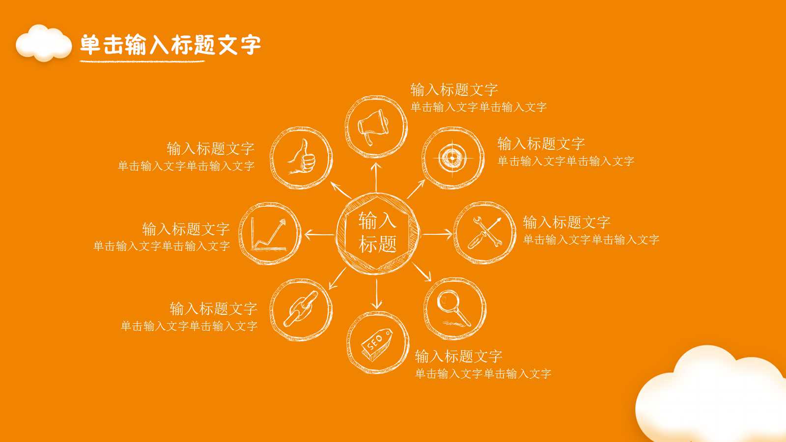 卡通手绘教育培训ppt模板