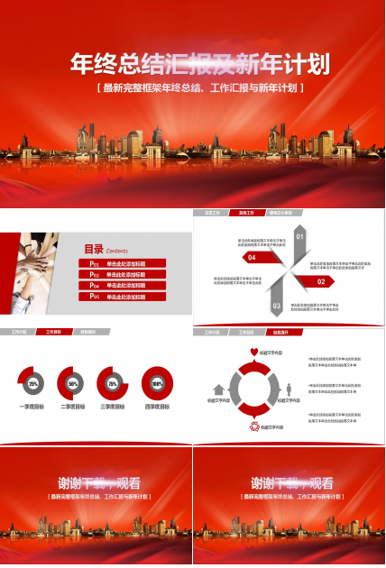 红色扁平化部门年终总结ppt模板