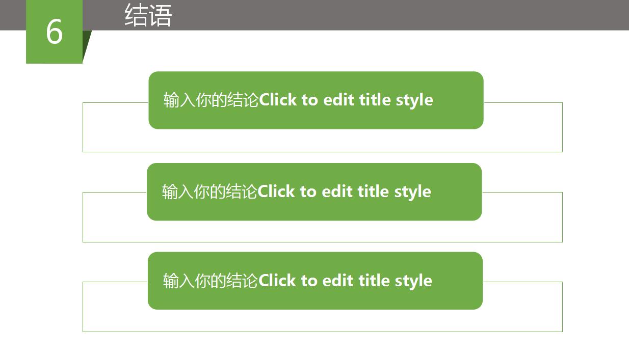 清新绿色论文答辩ppt模板