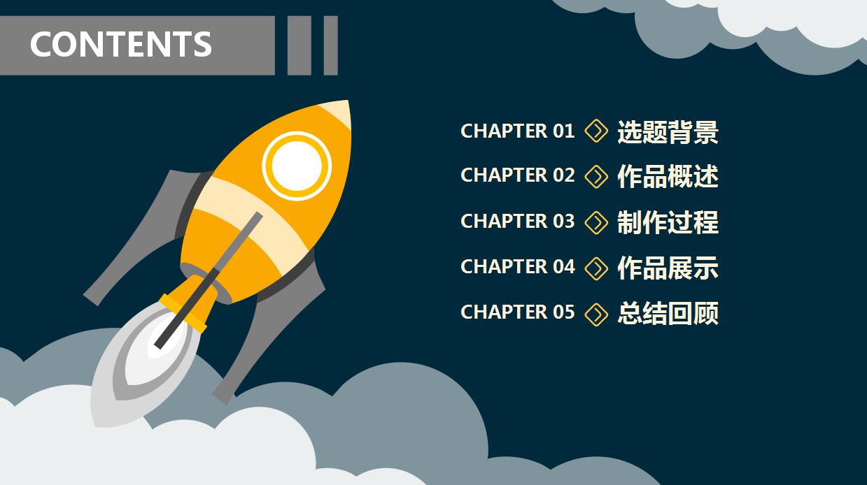 卡通星空毕业论文答辩ppt模板