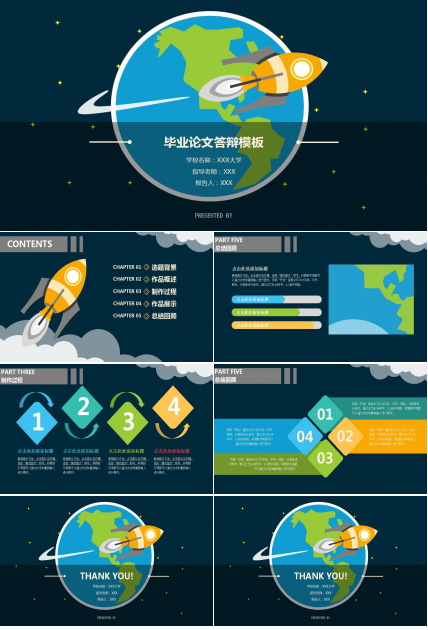 卡通星空毕业论文答辩ppt模板