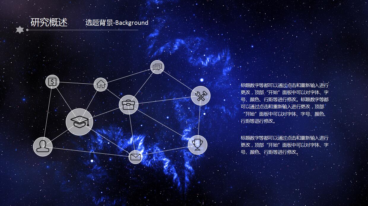 蓝色星空毕业设计ppt模板