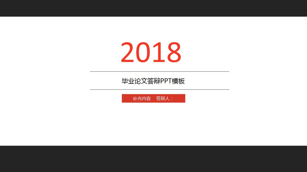 创意时尚毕业论文答辩ppt模板