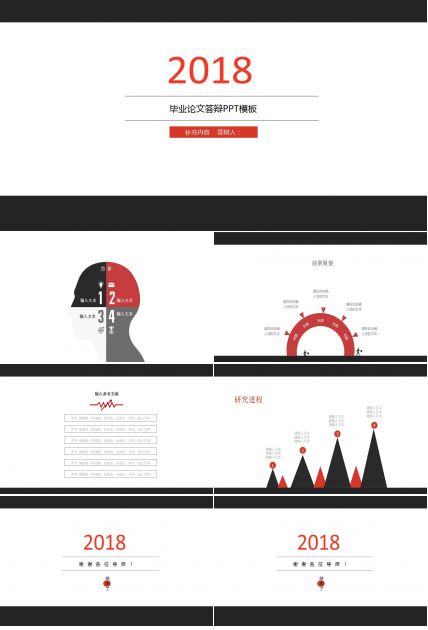 创意时尚毕业论文答辩ppt模板