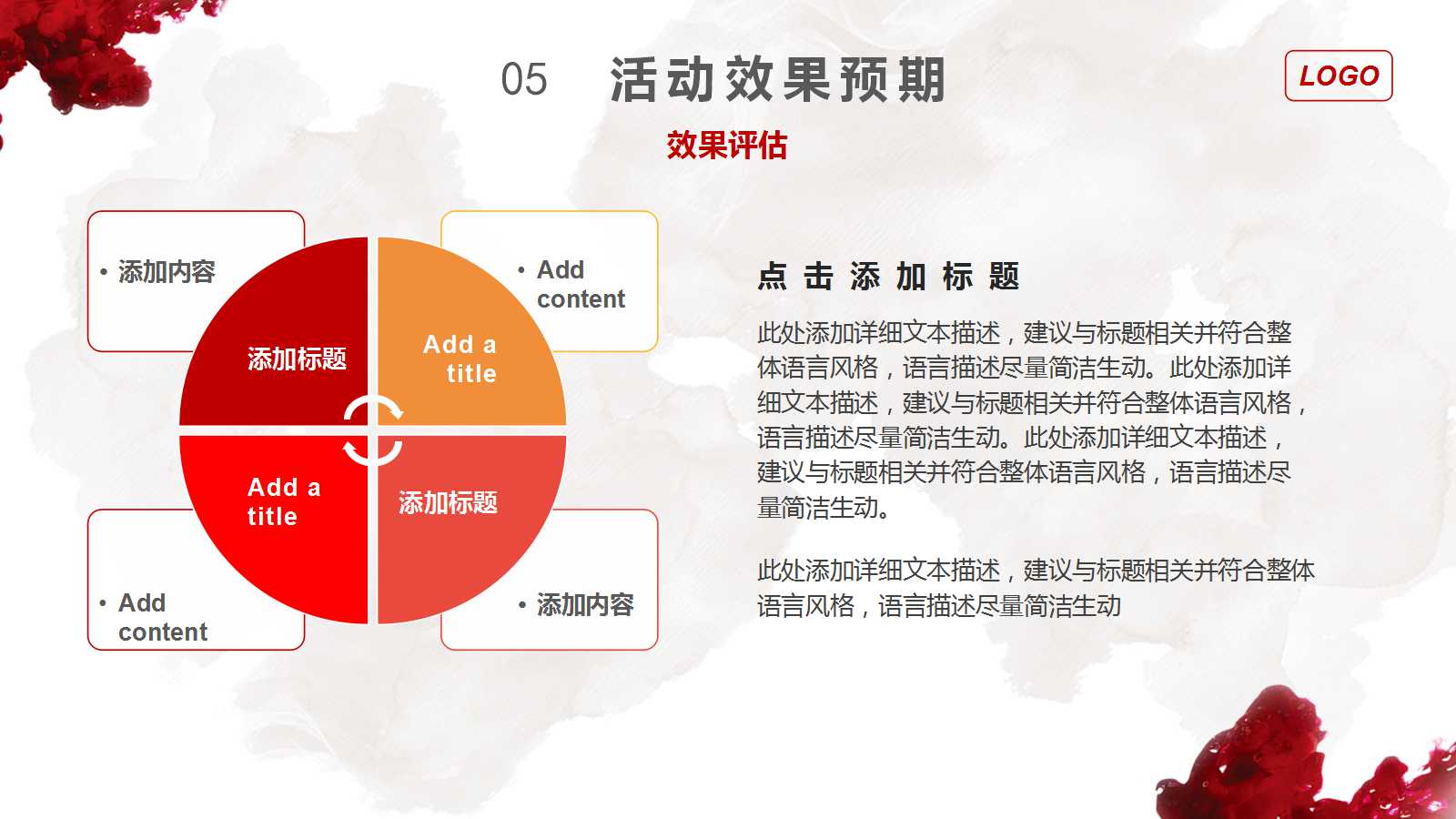 创意水彩大气营销方案ppt模板