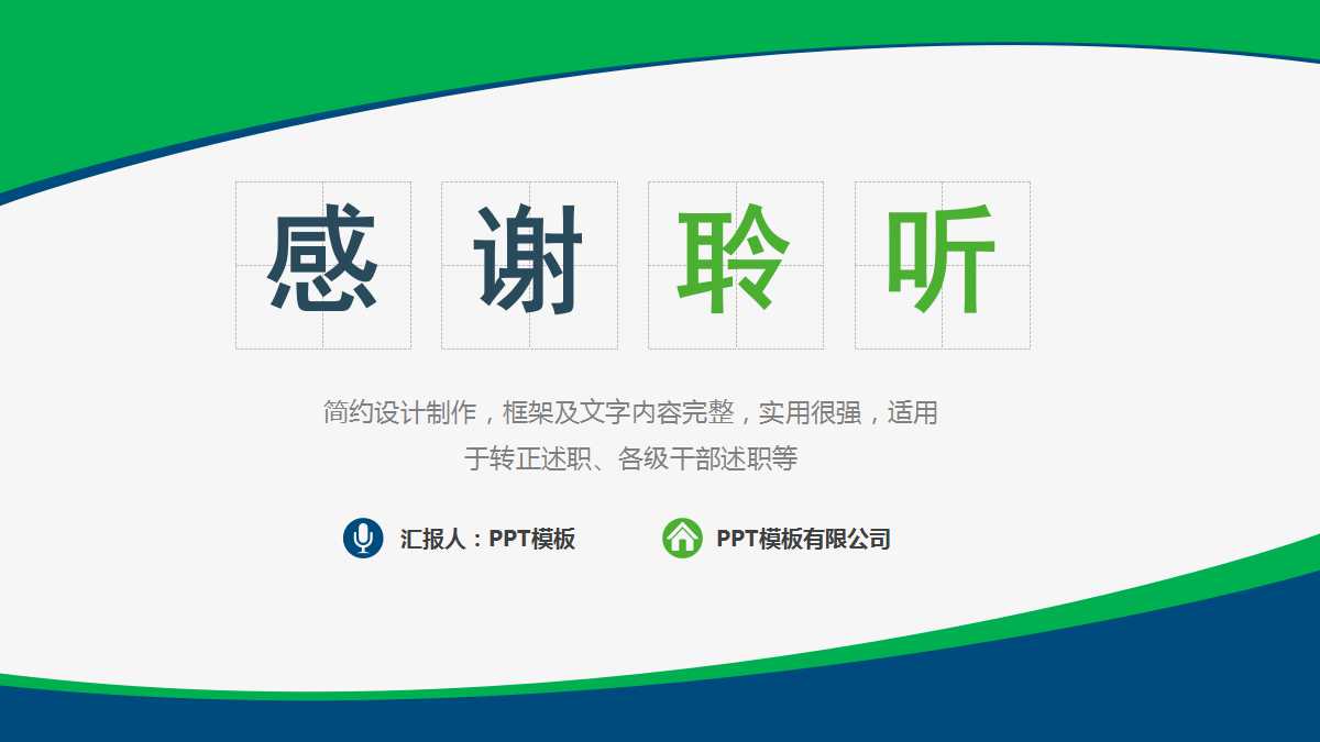 创意绿色商务风工作总结ppt模板