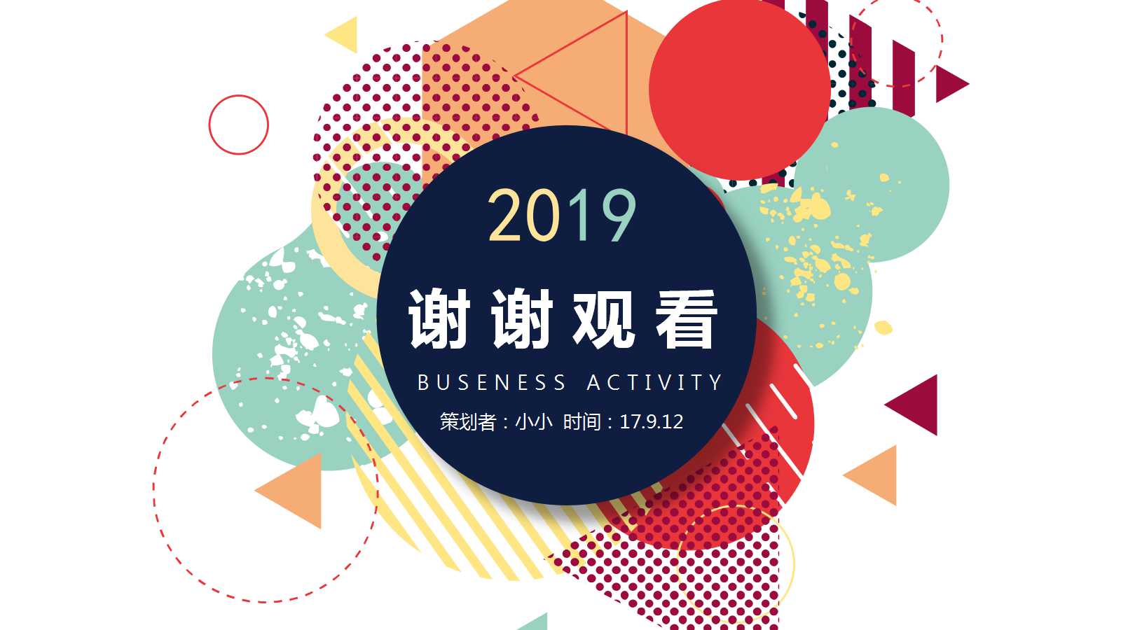 精美创意扁平化营销策划ppt模板