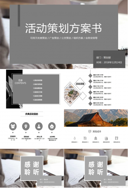 简洁创意活动策划ppt模板