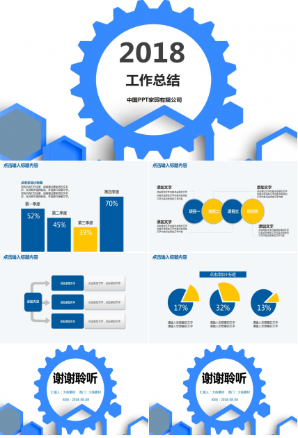 创意简洁齿轮工作总结ppt模板