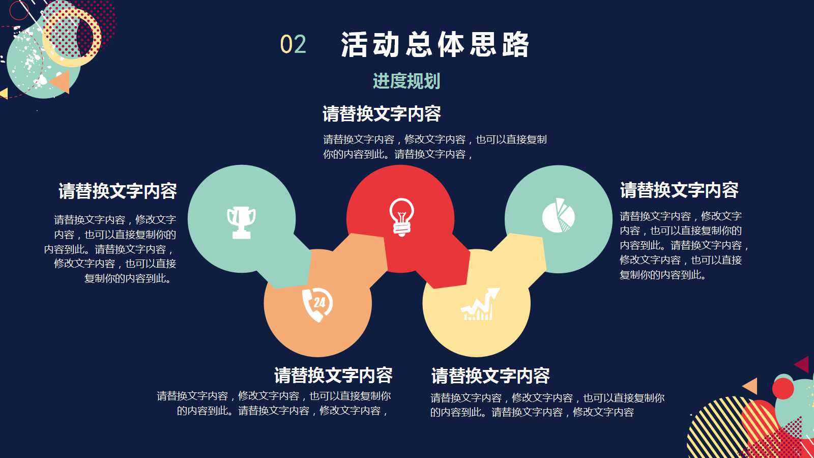 精美创意扁平化营销策划ppt模板