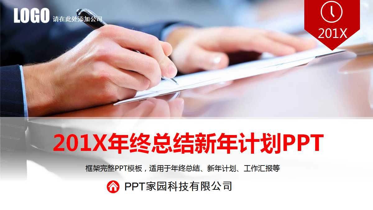 红色创意会议年终总结ppt模板