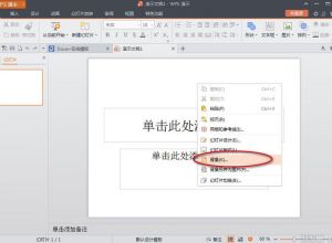 wps ppt如何设置主题颜色和背景样式