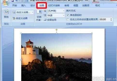 ppt怎样设置图片先出现后消失动画