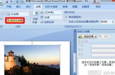 ppt怎样设置图片先出现后消失动画