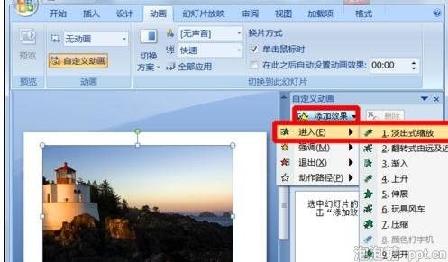 ppt怎样设置图片先出现后消失动画