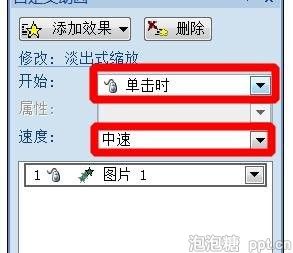ppt怎样设置图片先出现后消失动画