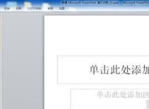 PPT如何制作标题动画
