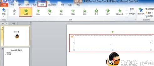 powerpoint标题动画如何设置