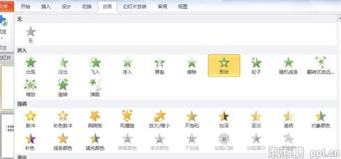 powerpoint标题动画如何设置