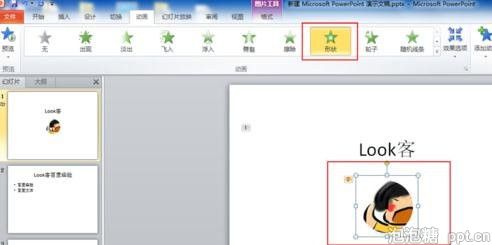 powerpoint标题动画如何设置