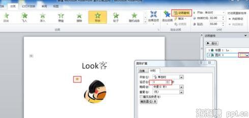powerpoint标题动画如何设置