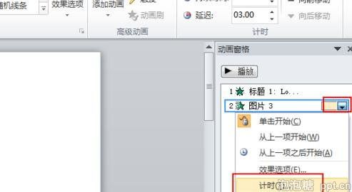 powerpoint标题动画如何设置