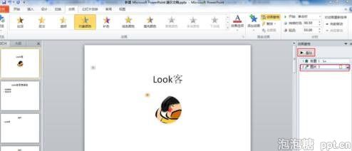 powerpoint标题动画如何设置