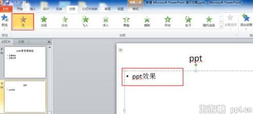 powerpoint标题动画如何设置