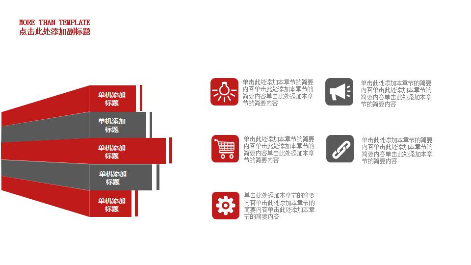 红色精美新年计划ppt模板