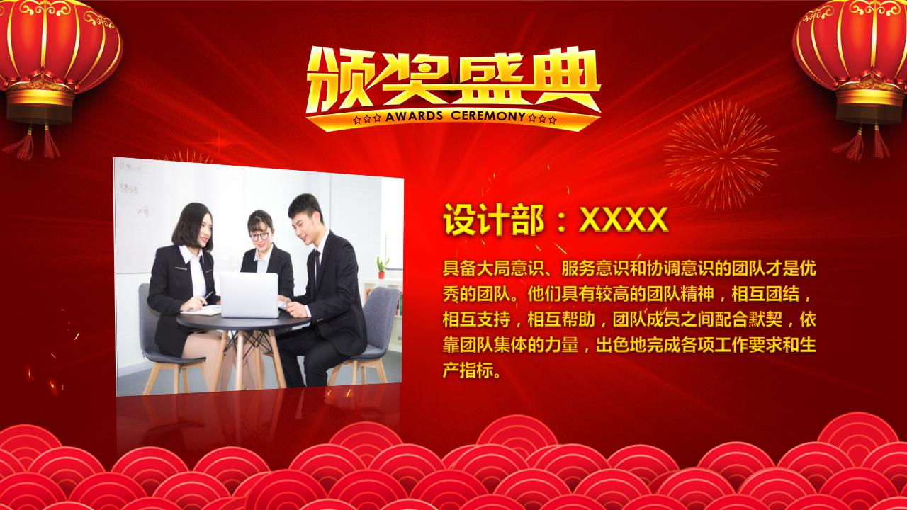 新年开门红ppt模板