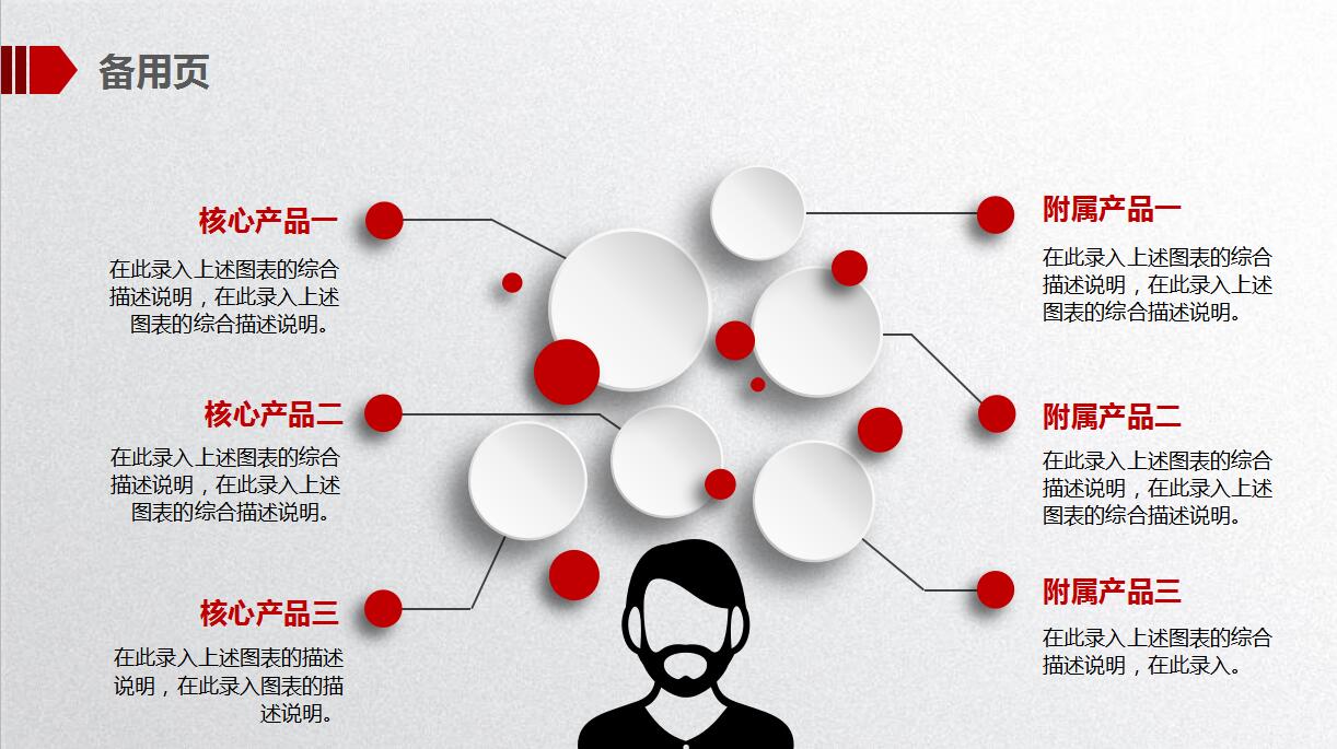 红白微立体企业形象展示ppt模板