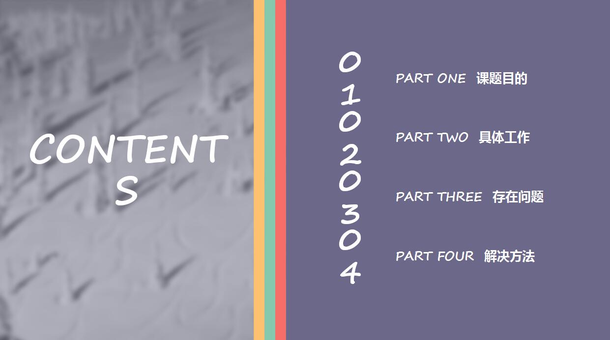 简约唯美毕业论文答辩ppt模板