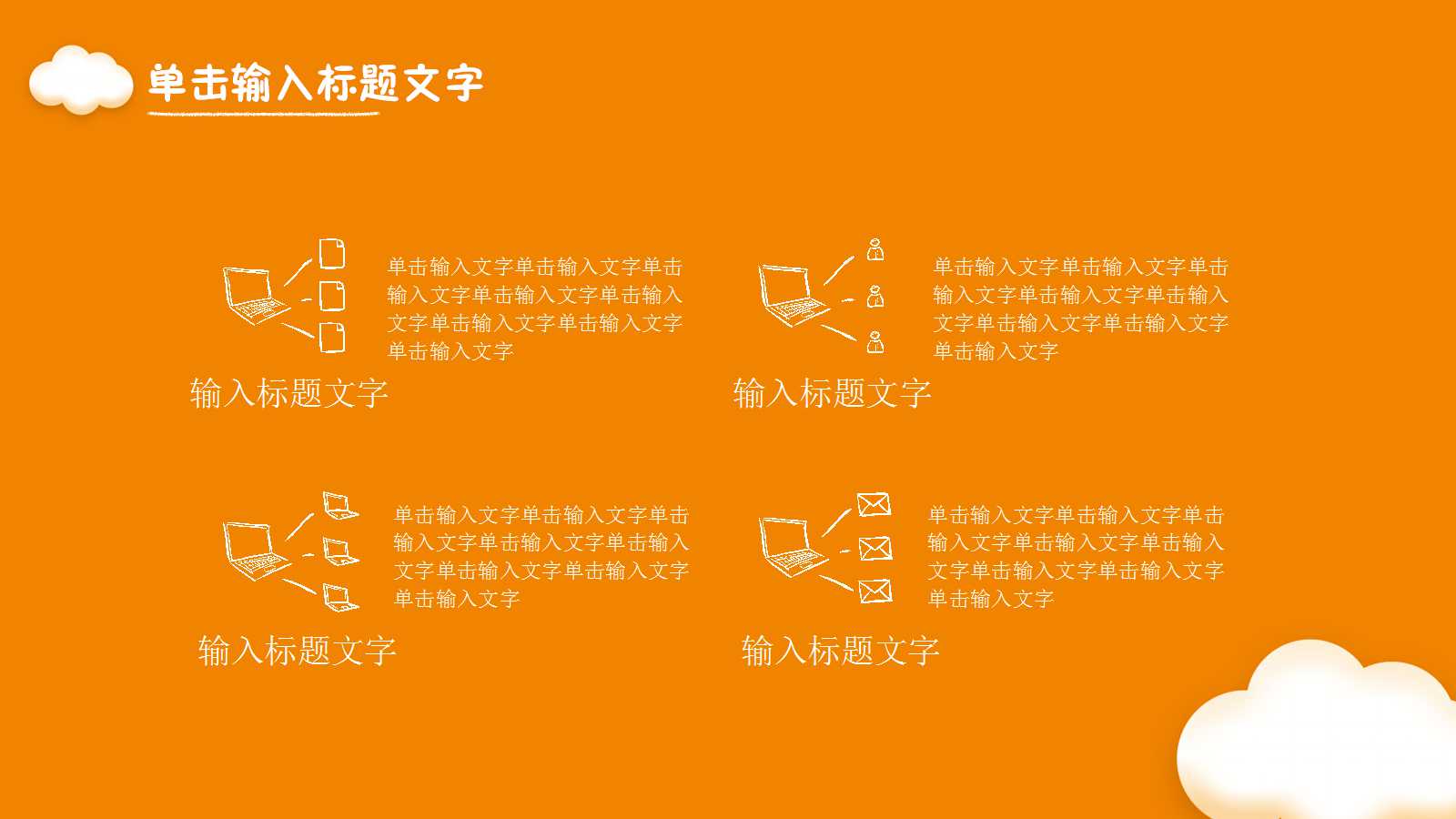 卡通手绘教育培训ppt模板