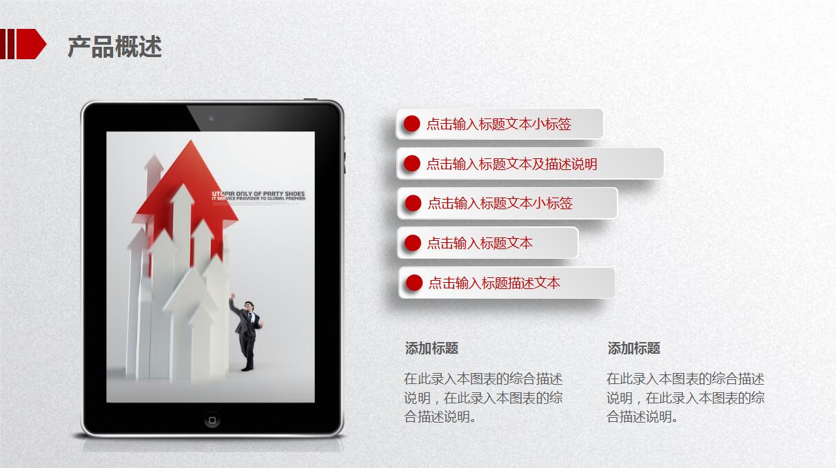 红白微立体企业形象展示ppt模板