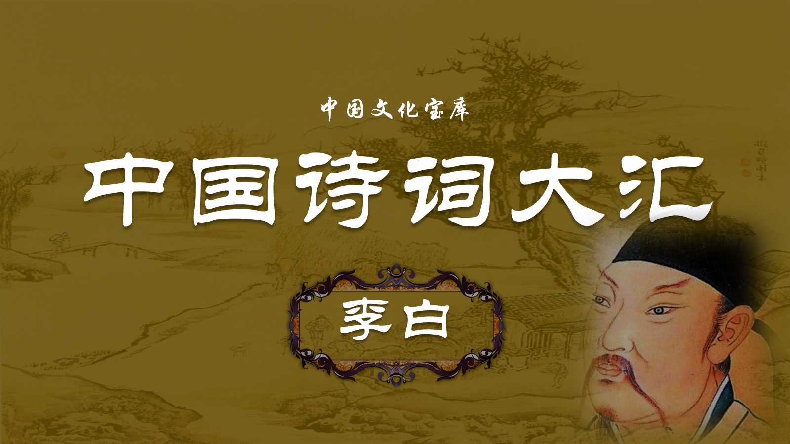 中国古典教学ppt模板