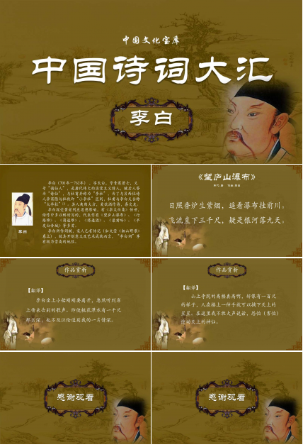 中国古典教学ppt模板