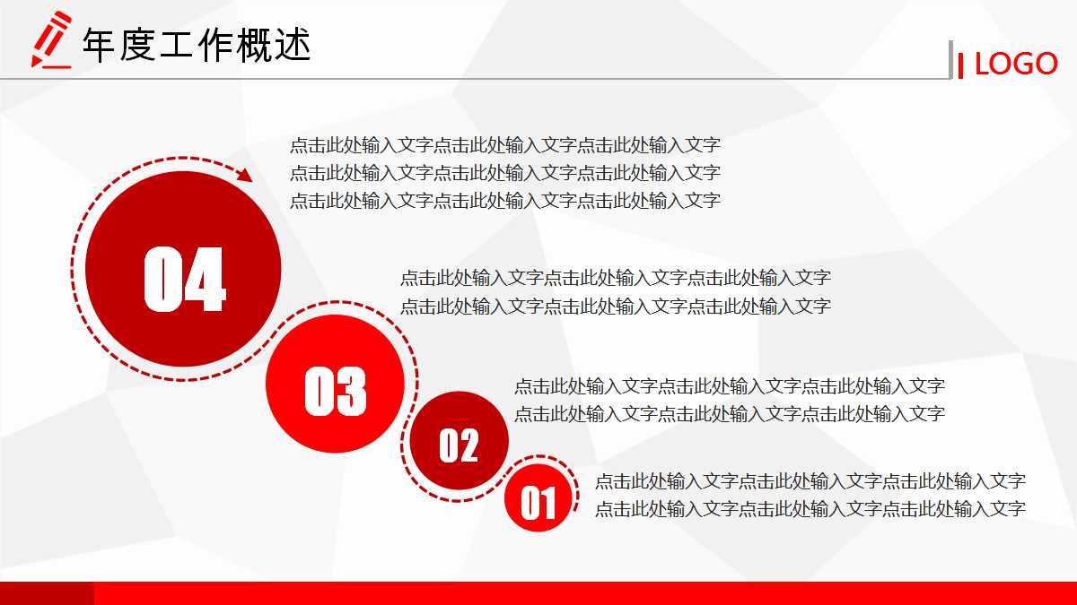 红色创意会议年终总结ppt模板