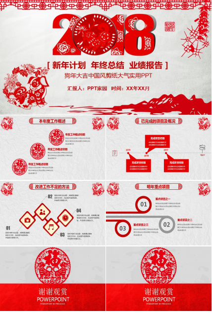 2018新年计划ppt模板