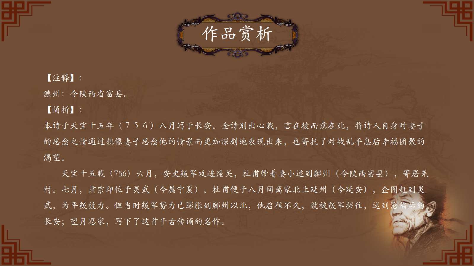 中国古典文化ppt模板