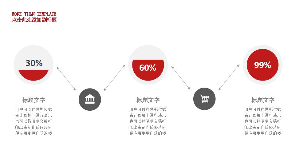 红色精美新年计划ppt模板