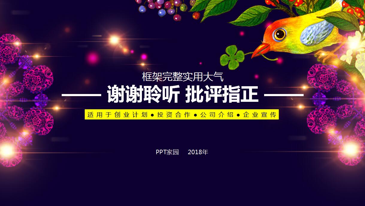 紫色大气市场调查报告ppt模板