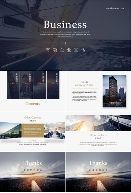 高端商务企业宣传相册ppt模板