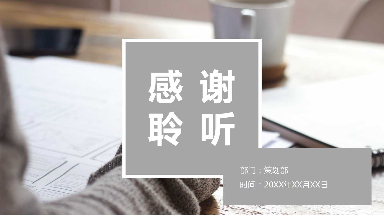 简洁创意活动策划ppt模板